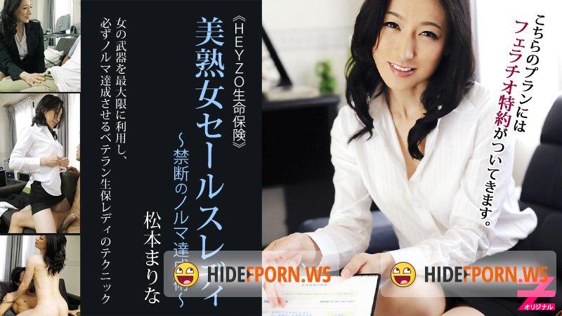 Heyzo.com - Marina Matsumoto - Sexy Milf Insurance Lady would like to Sell You Anything [SD 480p]