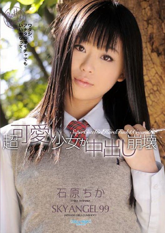 SkyHighEntertainment.com - Chika Ishihara - Sky Angel Vol. 99 [SD 480p]