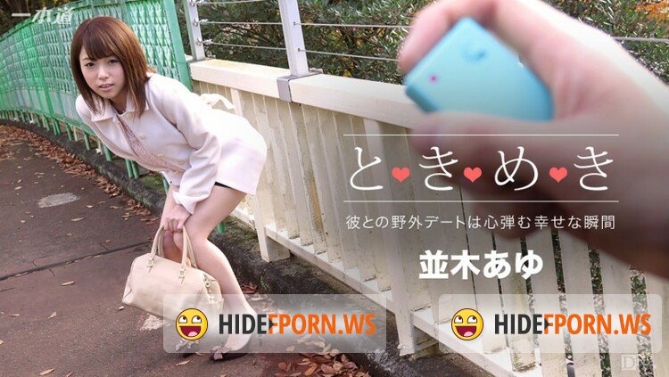 1pondo - Namiki Ayu - HARDCORE [FullHD 1080p]