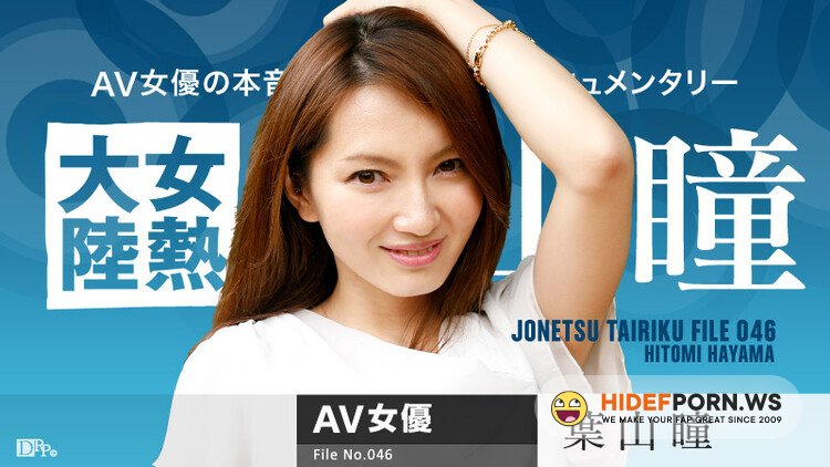Caribbeancom | Caribbeancompr - Hitomi Hayama - Hardcore [FullHD 1080p]
