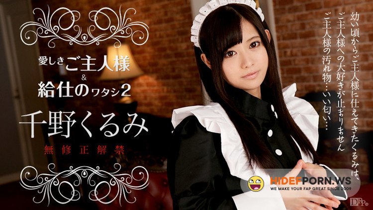 Caribbeancom.com - Kurumi Chino - My Maid, My Dear Maid 2 [FullHD 1080p]