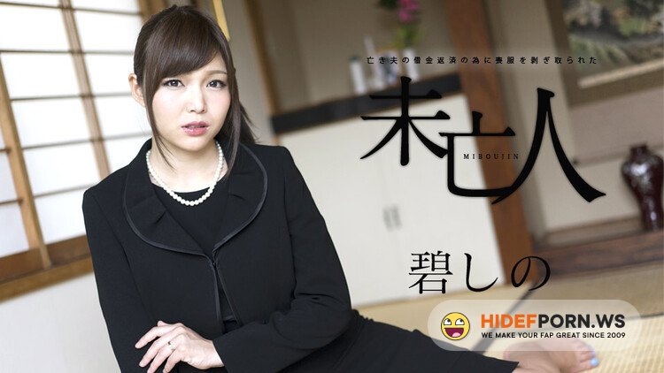 Caribbeancom.com - Aoi Shino - Naked Widow Works For Debt [FullHD 1080p]