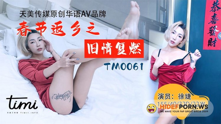 Timi - Xu Jie - Return to Hometown during the Spring Festival [HD 720p]