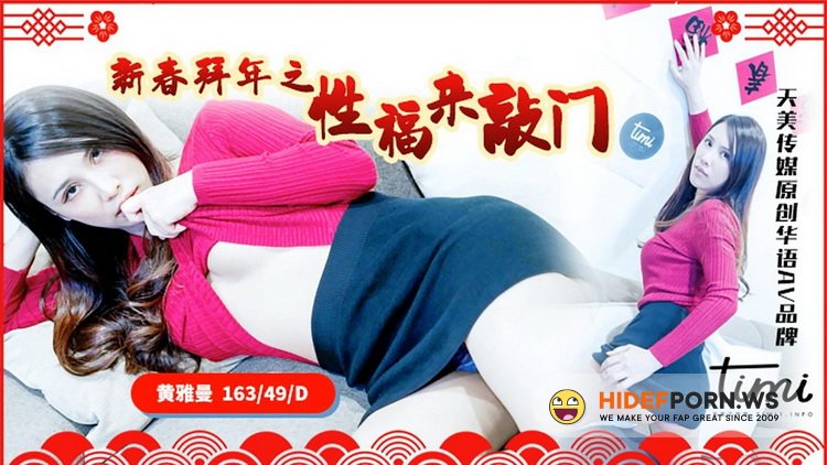 Timi - Huang Yaman - Happy Chinese New Year greetings come knocking on the door [HD 720p]