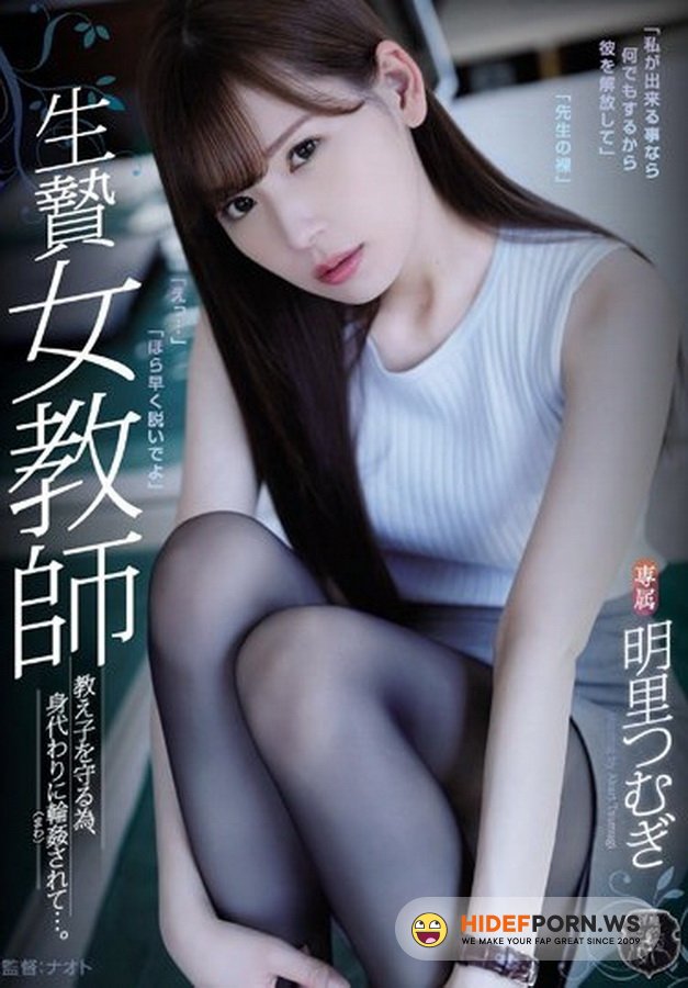 Attackers - Tsumugi Akari - Gangbang female teacher [FullHD 1080p]