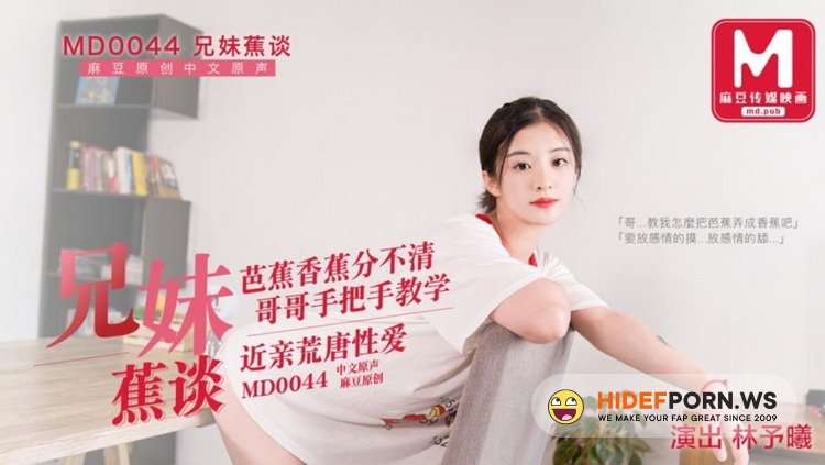 Model Media - Lin Yuxi - Sibling Banana ridiculous sex with close relatives [HD 720p]