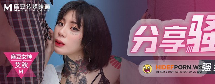Madou Media - Ai Qiu - Share the wife of a slut, strong training of virgin juniors [HD 720p]
