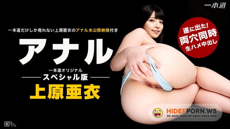 1pondo - Uehara Ai - Anal Special [FullHD 1080p]