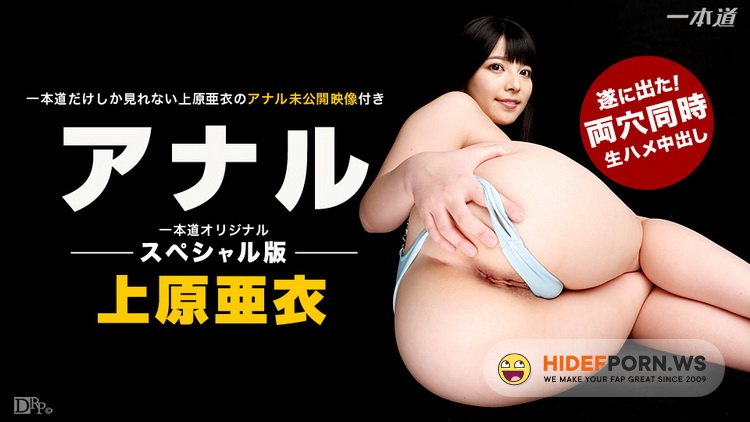 1pondo - Uehara Ai - Anal Special [HD 720p]