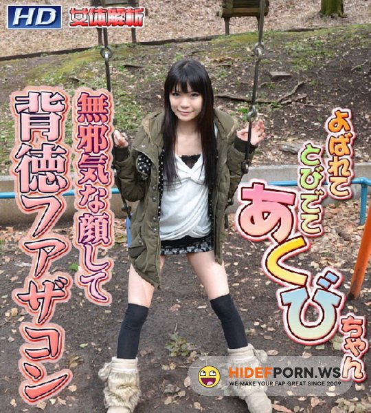 Gachinco - Akubi - 453 - Akubi [SD 480p]