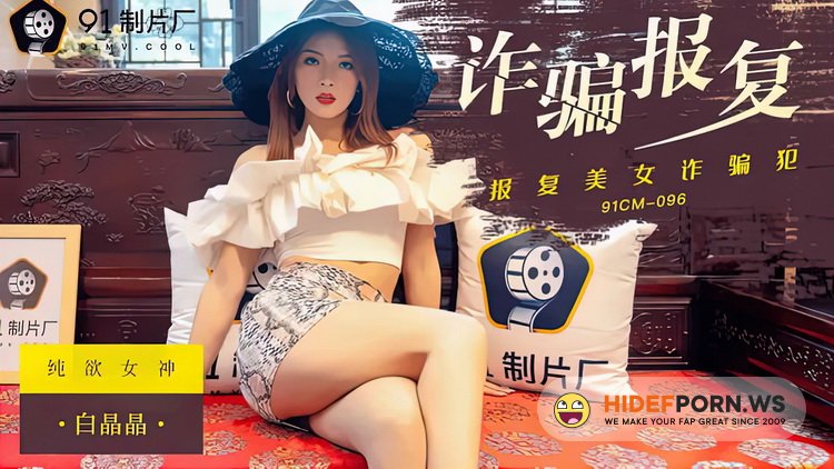 Jelly Media - Bai Jingjing - Fraud Retaliation [HD 720p]
