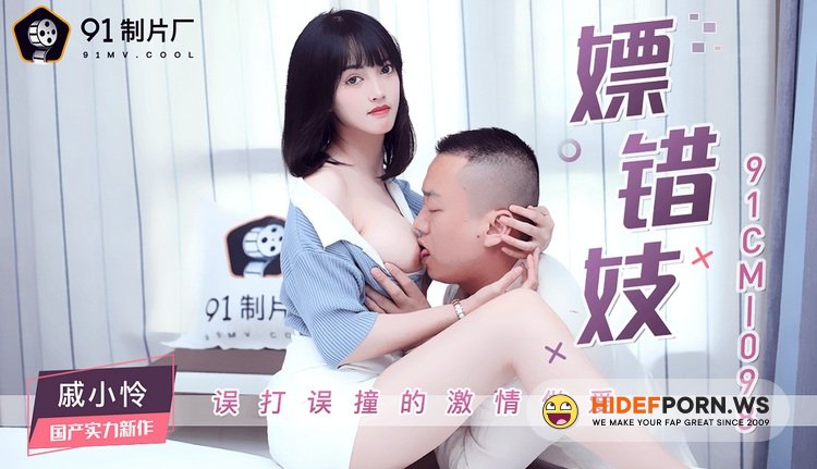 Jelly Media - Qi Xiaolian - Whoring the Wrong Prostitute [HD 720p]
