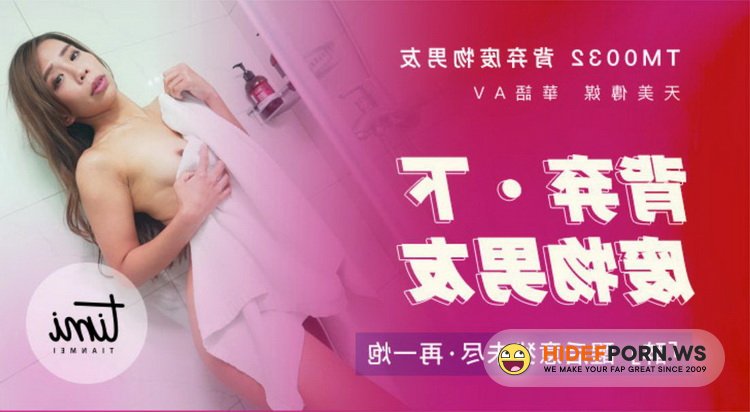 Madou Media/Royal Asian Studio - Amateur - Abandon the waste boyfriend (part 1 -2) [FullHD 1080p]