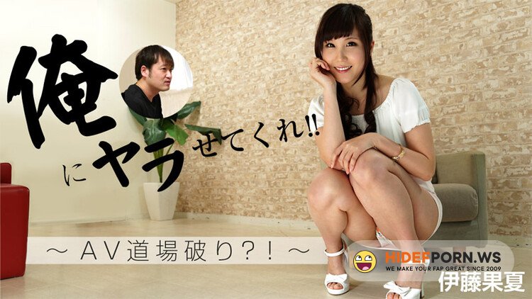 Heyzo.com - Ito Kana (Satonaka Nana) - Wild Sex with an AV Actress [HD 720p]