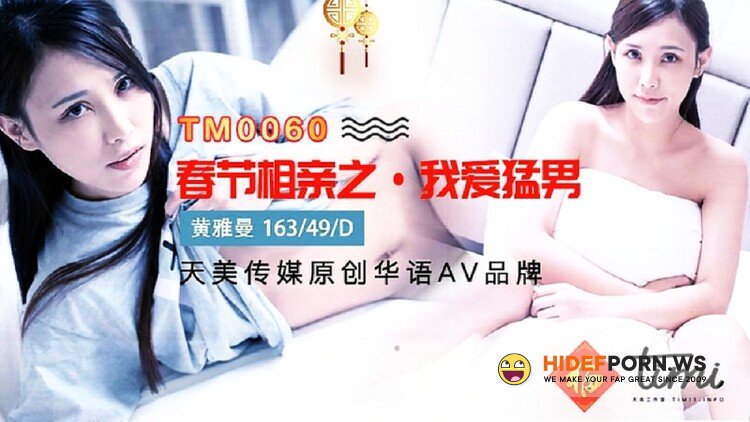 Timi - Amateur - I love machos on Chinese New Year blind date [HD 720p]