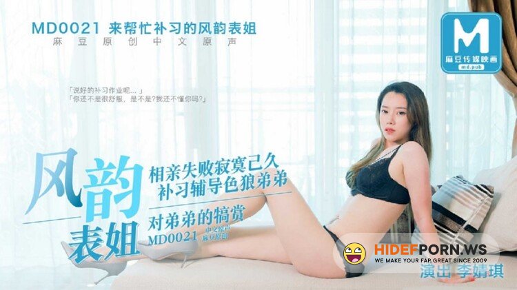 Madou Media - Feng Yun - Cousin Feng Yun who helped me with tuition [HD 720p]