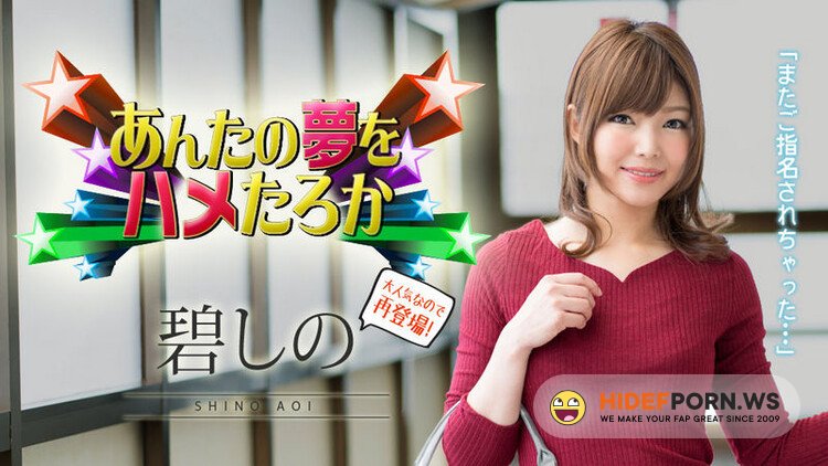 Caribbeancom.com - Aoi Shino - Sexual Dream Comes True 2019 [FullHD 1080p]