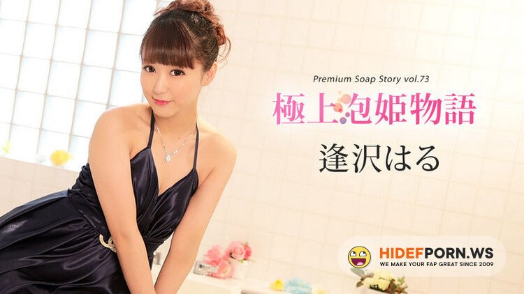 Caribbeancom - Haru Aizawa - Best Awahime Story Vol.73 [FullHD 1080p]