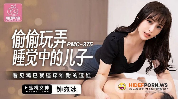 Peach Media - Zhong Wanbing - Secretly playing [SD 608p]
