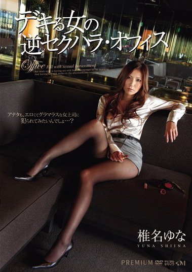 PREMIUM.COM - Yuna Shiina - Office Fill With Sexual Harassment [SD 480p]