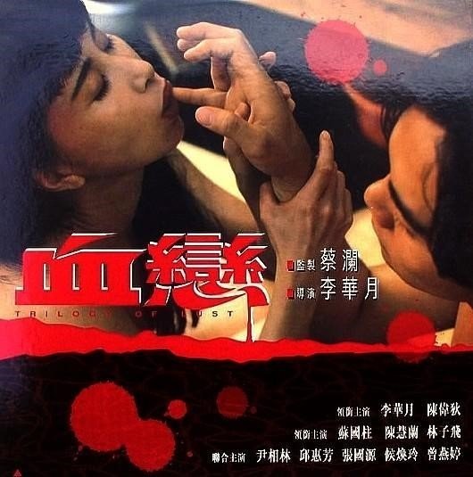 Xue Lian\Trilogy Of Lust  [1.73 GiB
 / SD]