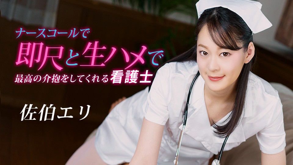 Eri Saeki - The nurse who knows how to take care of a horny patient [FullHD 1080P]
