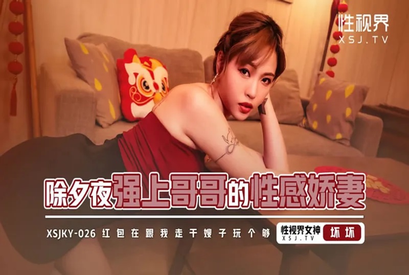 Huai Huai - Sexy Wife Who Rapes Her Brother On New Year's Eve [HD 720P]