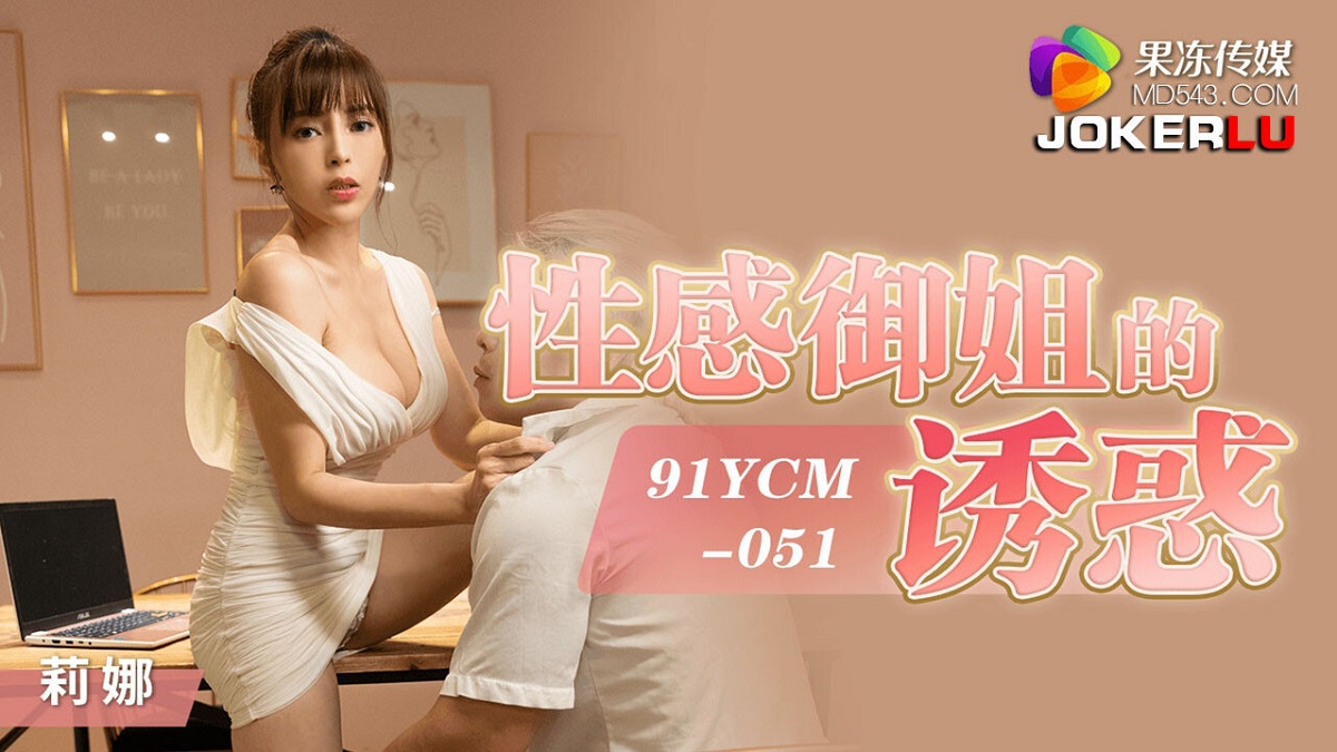 Li Na - Temptation of Sexy Royal Sister [FullHD 1080P]