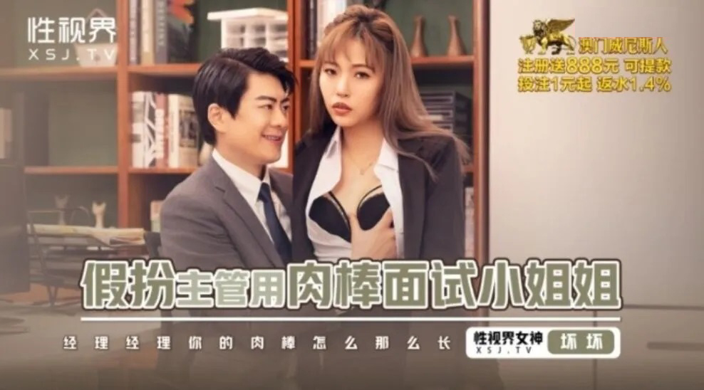 Huai Huai - Pretending to be a supervisor and interviewing a lady with a dick [FullHD 1080P]